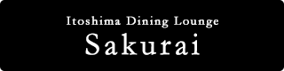 Itoshima Dining Lounge Sakurai