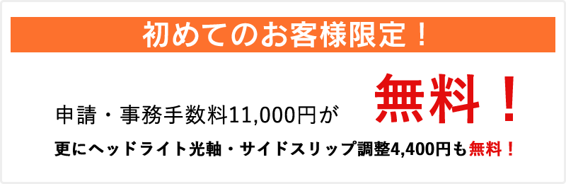 車検・板金整備キャンペーン