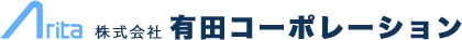 株式会社有田コーポレーション